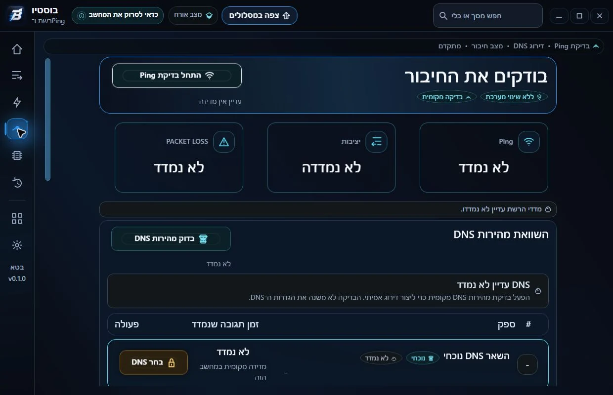 מסך אבחון רשת ו-Ping של Boostio בעברית