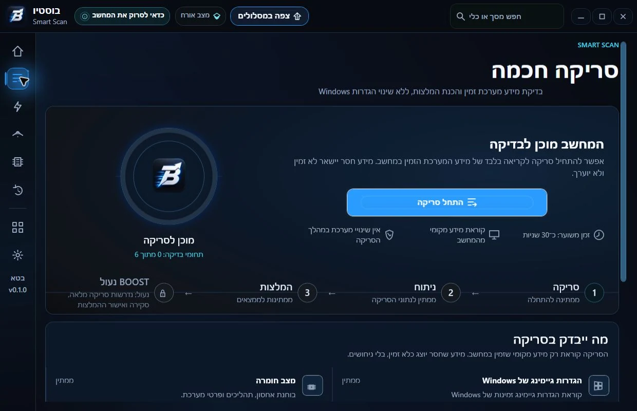 צילום מ-28 באוגוסט 2026 של מסך Smart Scan בגרסת בטא קודמת של Boostio בעברית